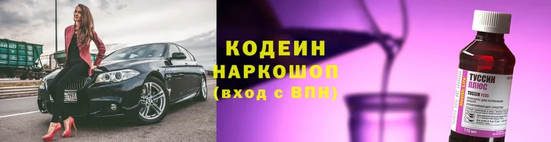 Кодеин напиток Lean (лин)  как найти закладки  Бирюч 